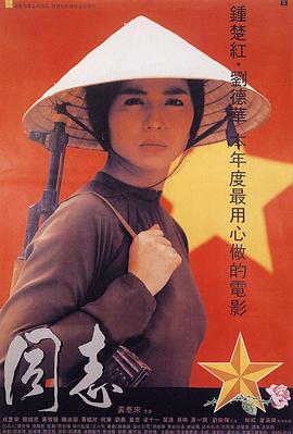 愛人同志粵語