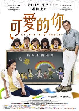 可愛的你國語