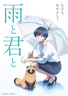 雨天遇見(jiàn)貍