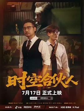 時空合伙人(全集)