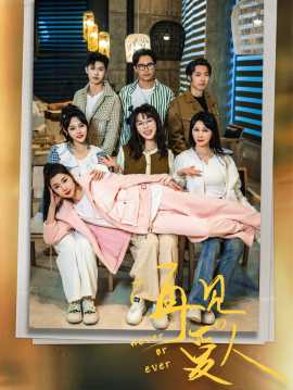 再見愛人2025(全集)