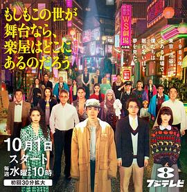 如果這個(gè)世界是一座舞臺(tái)，后臺(tái)究竟在哪里(全集)