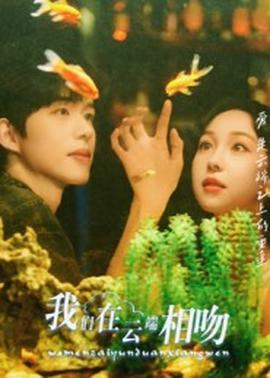 我們?cè)谠贫讼辔?全集)