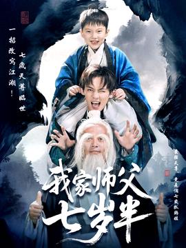 我家?guī)煾钙邭q半＆萌主下山專治不服(全集)