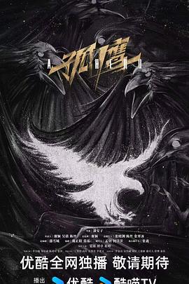 孤鷹(全集)