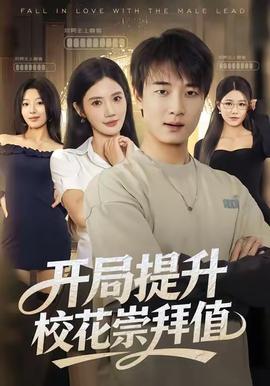 開局提升?；ǔ绨葜?全集)