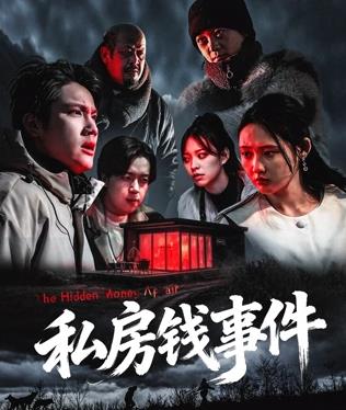 私房錢事件