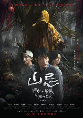 山忌黃衣小飛俠