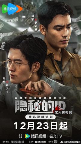 隱秘的ID之天價打賞(全集)