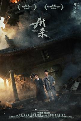 冊(cè)殺