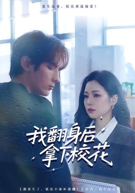 我翻身后拿下?；?全集)