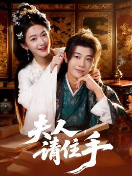 夫人，請住手(全集)