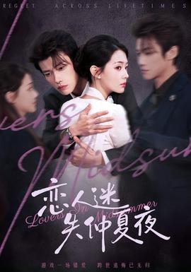 戀人迷失仲夏夜(全集)
