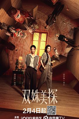 雙姝美探(全集)