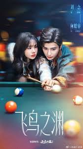 飛鳥之淵(全集)