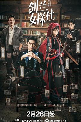 劍蘭女探社(全集)