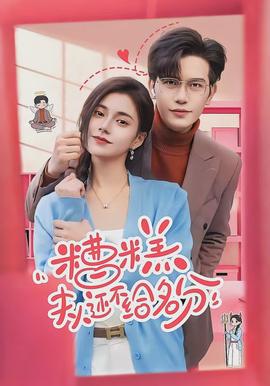 糟糕，夫人還不給名分(全集)