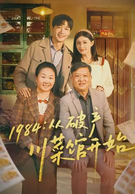 從破產(chǎn)川菜館開(kāi)始(全集)