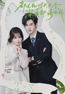 都說死對頭太冷，深夜卻誘吻我(全集)