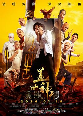 蓋世神功粵語(yǔ)