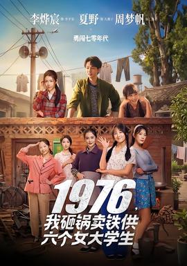 我砸鍋賣鐵供六個女大學生(全集)